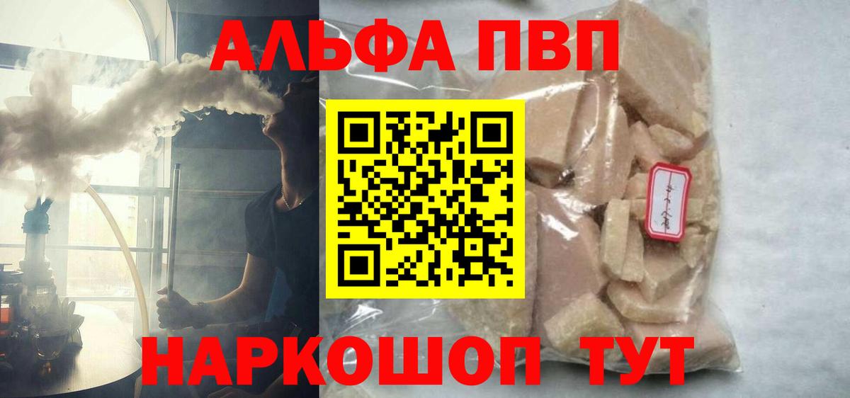 A-PVP Соль Бердск