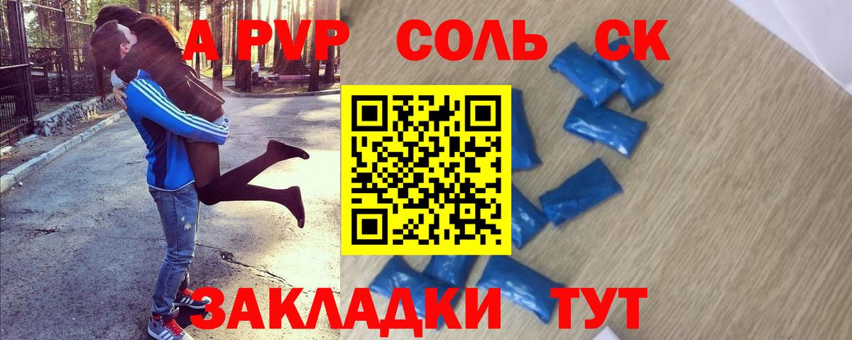 Alfa_PVP  Alfa_PVP крисы CK  Вход с VPN  A-PVP кристаллы  Бердск 