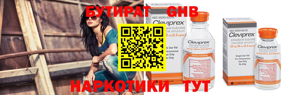 Бердск  Бутират бутандиол  БУТИРАТ  Вход с VPN 