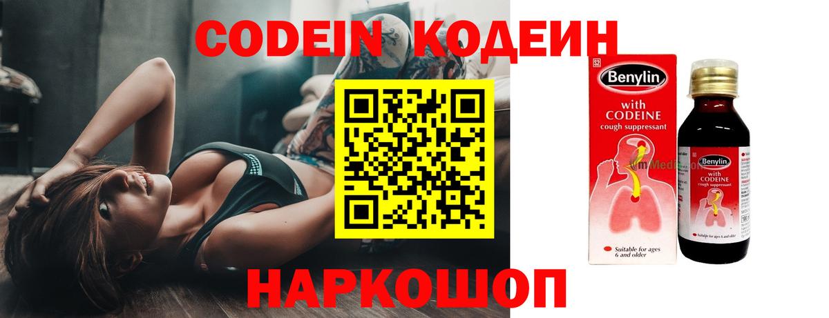 Кодеиновый сироп Lean напиток Lean (лин)  Вход с VPN  Бердск  Кодеин Purple Drank 
